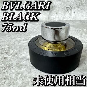 【満タン】ブルガリ ブラック 75ml オールドトワレ 香水 廃盤品 BVLGARI BLACK