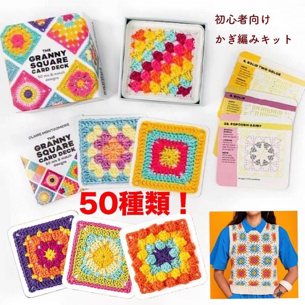 大好評! グラニースクエア 50枚 編み図 かぎ針編み 父の日 編み物道具 編み物 見本 プレゼントハンドメイド 母の日