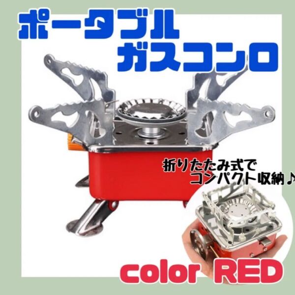 2.8KW 高出力 ポータブルガスコンロ アウトドア キャンプ バーベキュー ピクニック コンパクト A722