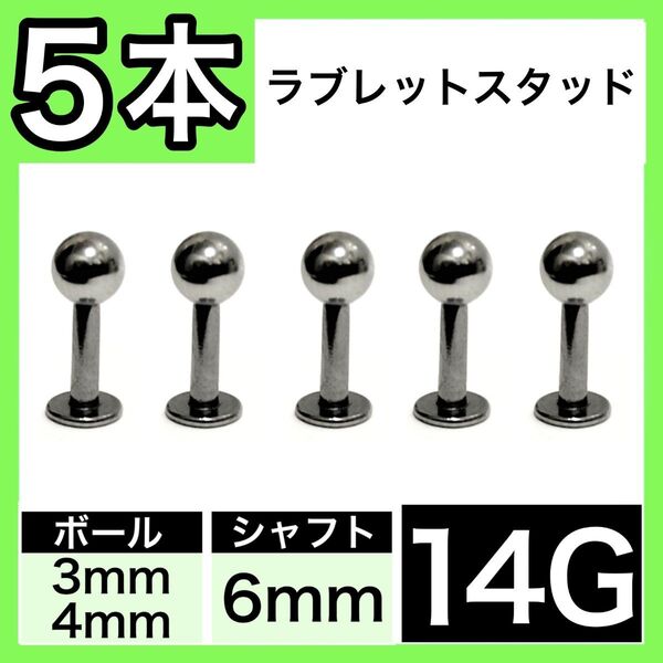 ラブレットスタッド 14G 6mm 5本 軟骨ピアス ボディピアス 男女兼用 ストレートバーベル