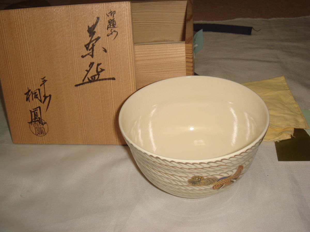 2023年最新】Yahoo!オークション -桐鳳(茶碗 )の中古品・新品・未使用