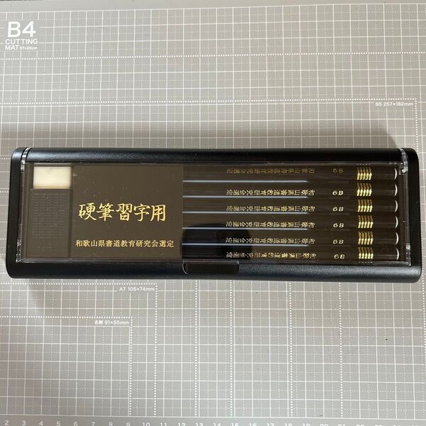 硬筆用6B鉛筆1ダース