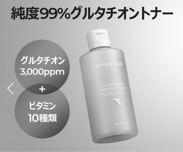 セール中【新品・即日発送】SKIN&LAB スキンアンドラブ グルタチオンアンプルトナー 200ml