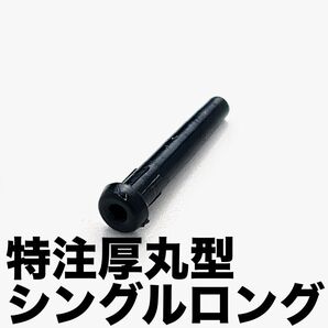 特注硬質厚丸型シングルロング 100個 バドミントンラケットグロメット