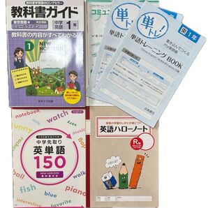 NEW HORIZON ニューホライズン 完全準拠 教科書ガイド あすとろ出版 単語トレーニングBOOK 英単語150 中学 英語