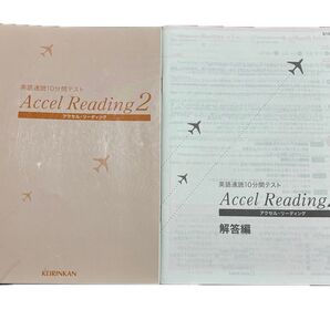英語速読10分間テスト Accel Reading2 アクセル・リーディング 啓林館 英語 English 速読