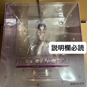 アニプレックス 冴えない彼女の育て方 氷堂美智留 ランジェリー フィギュア