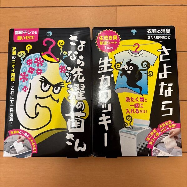 【新品未開封】日本製 さよなら生ガワッキー 2箱