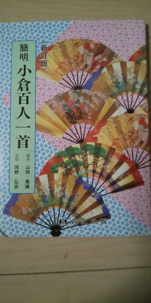 小倉百人一首