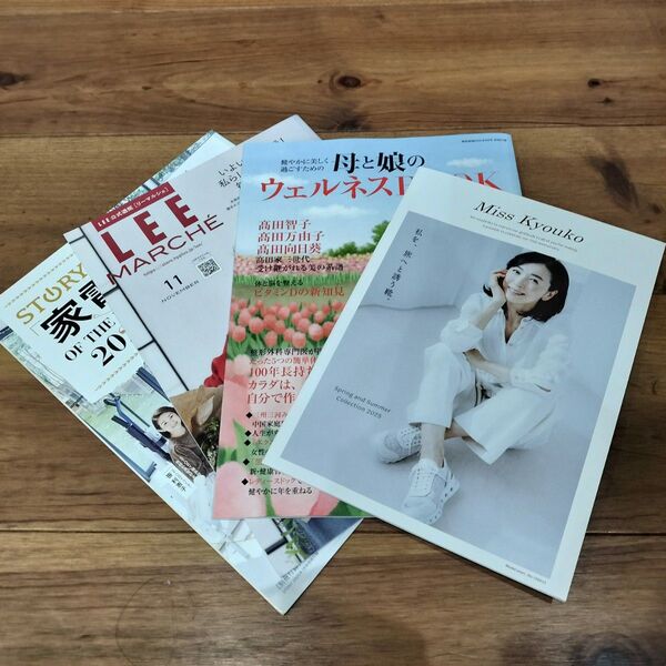 家庭画報、LEE、STORY、別冊付録
