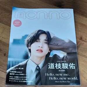 non-no 2025年4月号