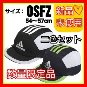 二色セット【54-57cm】アディダス キッズ ソフトキャップ 新品未使用品 タグ付き 帽子 キャップ ブラック & ネイビー