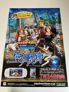 英雄伝説 空の軌跡 the 3rd / B2ポスター / PSP / 0403-24