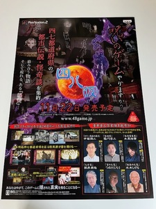 四八(仮) / B2ポスター / PS2 / 0403-11