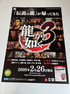 龍が如く3 / B2ポスター / PS3 / 0403-1