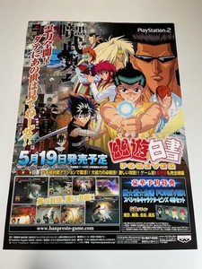 幽☆遊☆白書FOREVER / B2ポスター / PS2 / 0410-7