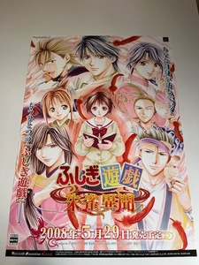 ふしぎ遊戯 朱雀異聞 / B2ポスター / PS2 / 0417-12