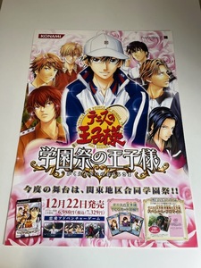 テニスの王子様 ~学園祭の王子様~ / B2ポスター / PS2 / 0417-9