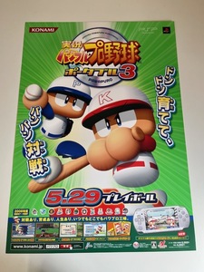 実況パワフルプロ野球ポータブル3 / B2ポスター / PSP / 0424-6