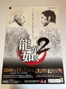龍が如く2 / B2ポスター / PS2 / 0424-26