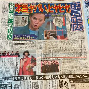 2020.2/23新聞記事　中居正広夏帆妻夫木聡安田顕