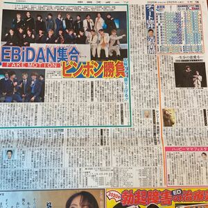 2020.2/25新聞記事　EBiDAN城田優Mattソンジェ