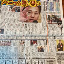 2020.2/22新聞記事　中居正広　北島三郎　中尾明慶_画像2