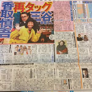 2020.3/24新聞記事　香取慎吾三谷幸喜Foorin