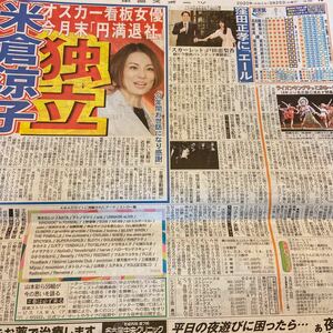 2020.3/25新聞記事　米倉涼子窪田正孝戸田恵梨香