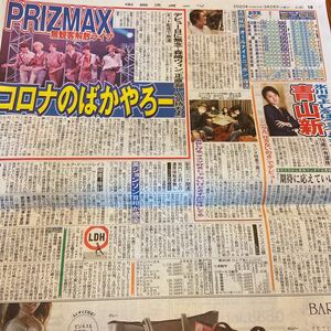 2020.3/28新聞記事　PRIZMAX青山新吉田拓郎泉谷しげる京本政樹