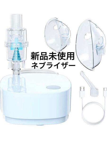 ネブライザーコンプレッサー式ネブライザー 静音設計 USB-C電源ケーブル&汎用性が高い コンパクト&軽量 携帯便利(ブルー)