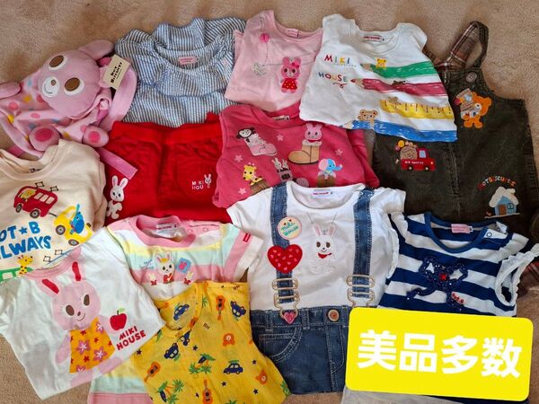 豪華。すべてMIKI HOUSE。美品多数。13点セット。まとめ売り。 女の子 。キッズ 。ワンピース 。ブランド 子供服