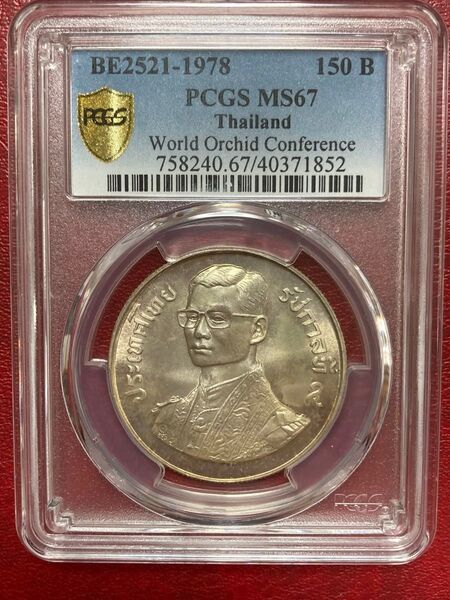 タイ 150バーツ銀貨 1978年 世界第9回蘭展示会記念 PCGS-MS67