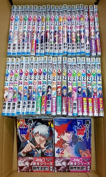 西修 魔入りました!入間くん 1巻〜42巻セット 新品未開封