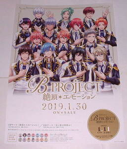 B-PROJECT 絶頂＊エモーション 非売品 B2 ポスター