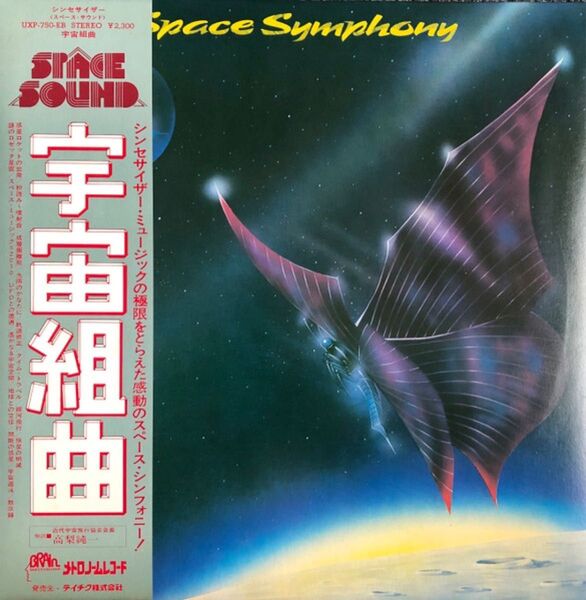 帯付 クラウトロックコンピレーション 国内盤 フェリックス・プロハスカ/宇宙組曲/BRAIN UXP750EB LP
