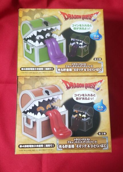ドラクエ 光る貯金箱 ミミック & ひとくいばこ