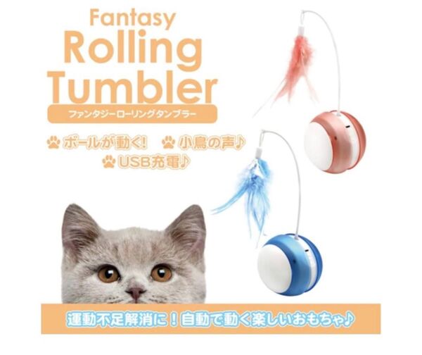 新品未使用 猫用おもちゃ 猫用品 ペット用品 充電式おもちゃ 自動 羽根付き 玩具 猫じゃらし