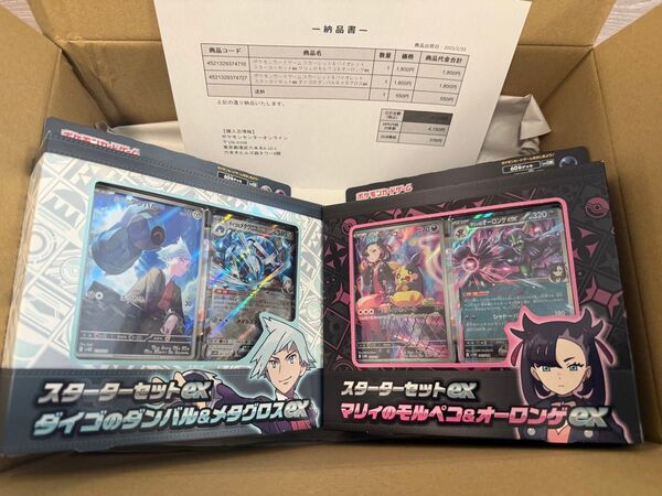2箱セット スカーレット&バイオレット スターターセット「マリィのモルペコ&オーロンゲex」「ダイゴのダンバル&メタグロスex」
