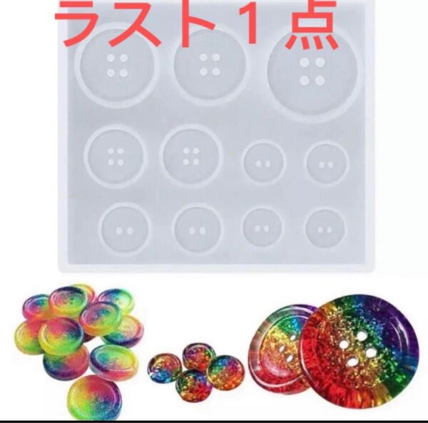 シリコンモールド ボタン型 アクセサリー レジン ハンドメイド 手作り
