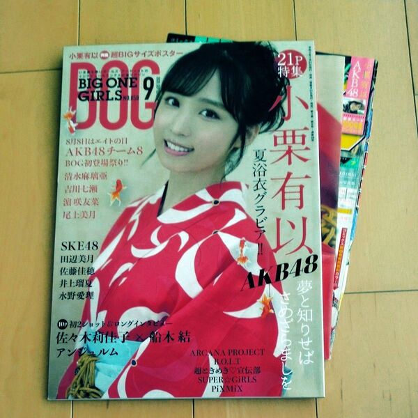 BIG ONE GiIRLS ビッグワンガールズ 2020 小栗有以 特集 (ポスター他)