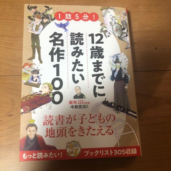 読書が子どもの地頭をきたえる もっと読みたい!ブックリスト305収録