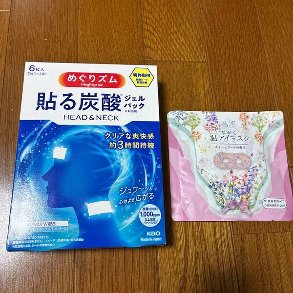 めぐりズム 貼る炭酸ジェルパック6枚 & 温アイマスク 【最終値下】