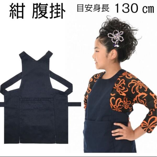 新品 お祭り衣装 腹掛け 股引き 2点セット 5号 130cm