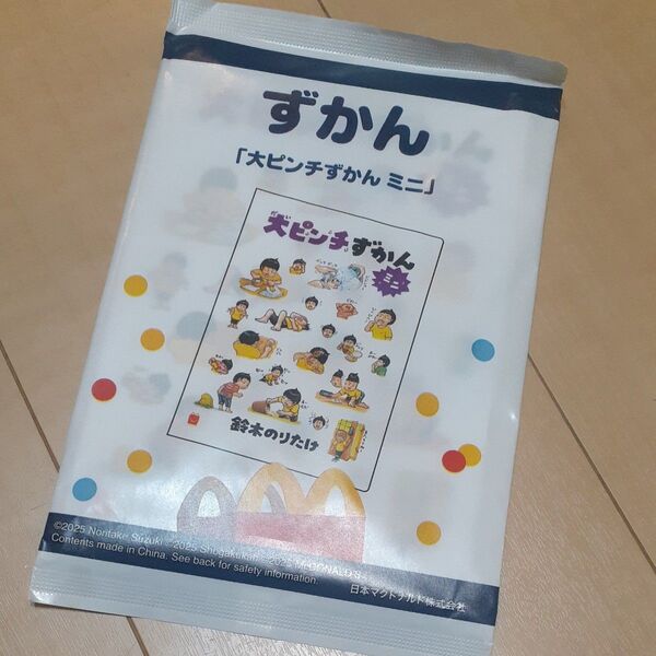 新品未使用☆大ピンチずかんミニ ハッピーセット