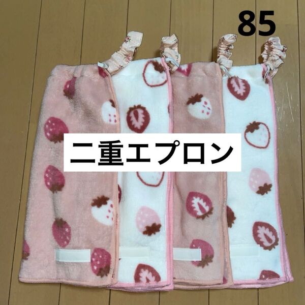 おりこうエプロン 85 いちご ふわふわ二重 4枚 お食事エプロン