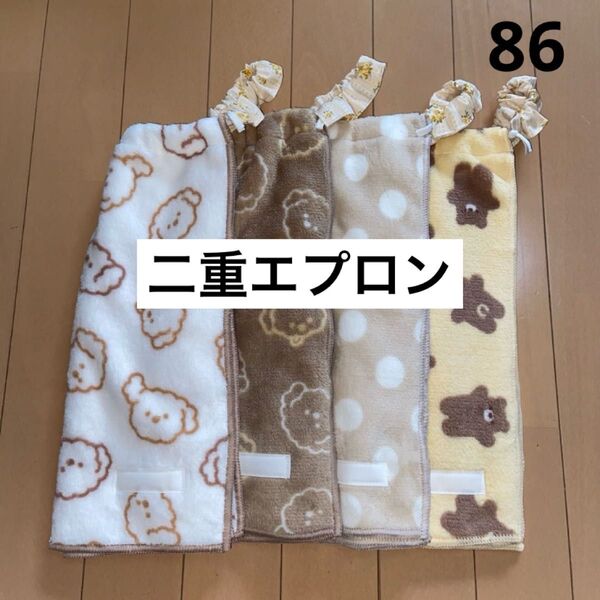 おりこうエプロン 86 ふわふわ二重 4枚 お食事エプロン