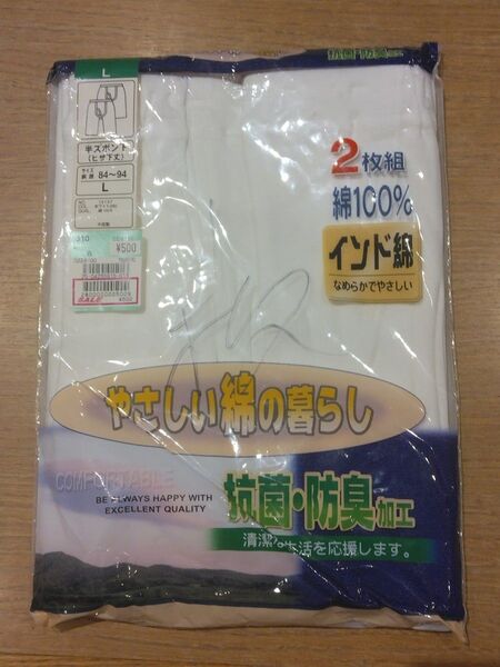 《使いかけ》メンズ 半ズボン下 ひざ下丈 1枚 Lサイズ 肌着 インナー 紳士物 c130/115