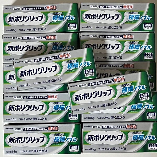 新ポリグリップ 極細ノズル 入れ歯安定剤 匿名配送 無添加