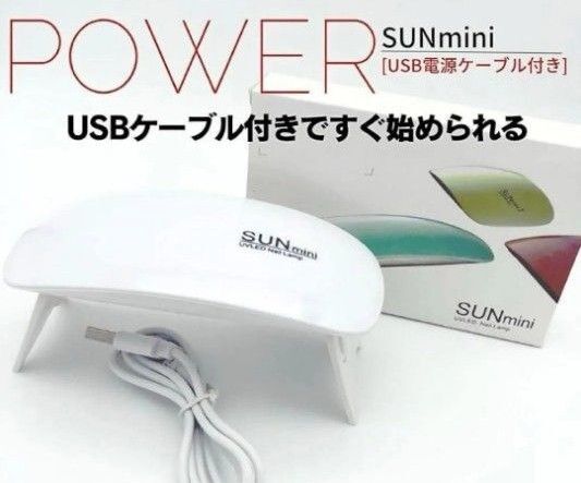 UVライト LEDライト6w ジェル用 折りたたみコンパクト ジェルネイル ライト タイマー付き 家庭用